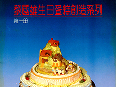 黎国雄编著（手机版）