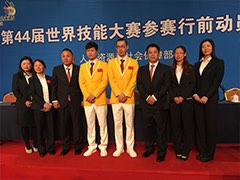 2017第44届世界技能大赛